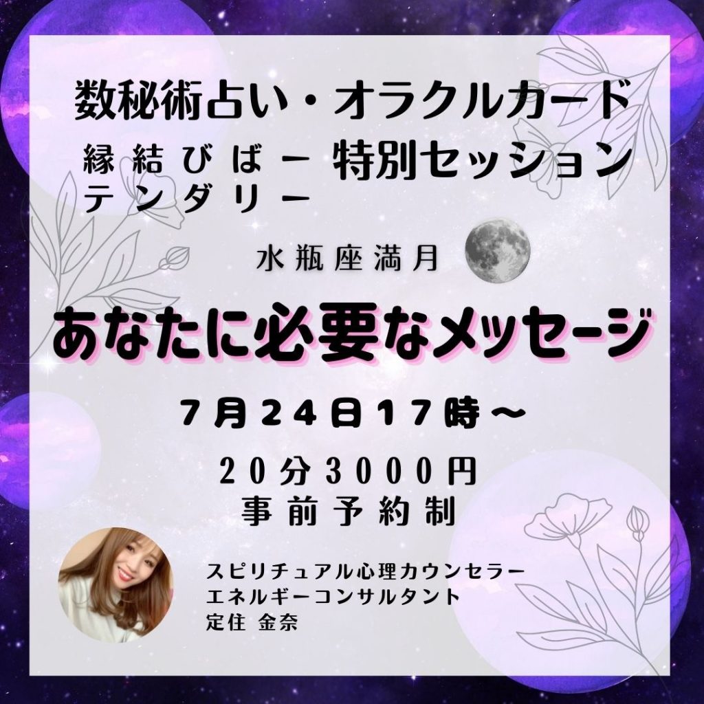 占いイベントのご案内