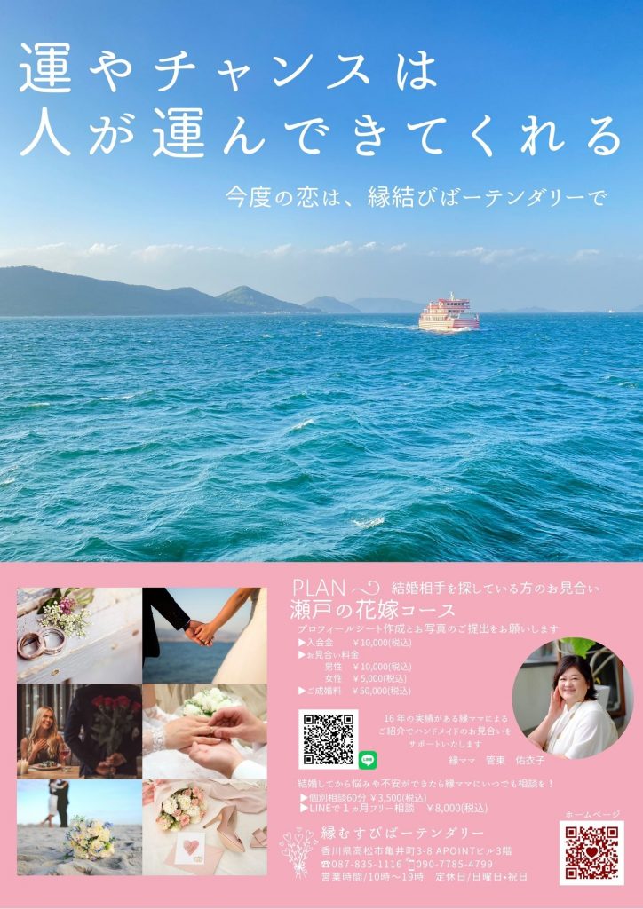 結婚スイッチが入ったらお見合いです